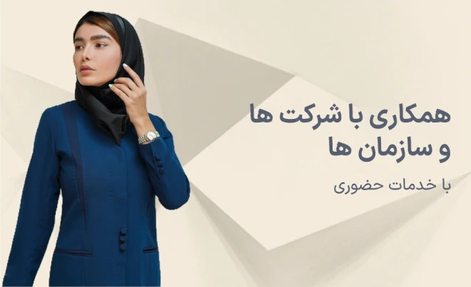 همکاری با شرکت ها